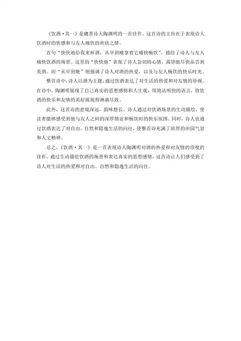 饮酒其一赏析