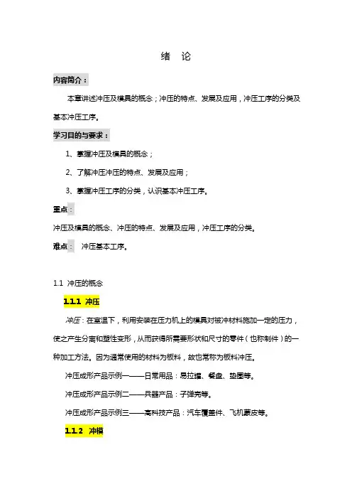 2020年(工艺技术)冲压工艺学