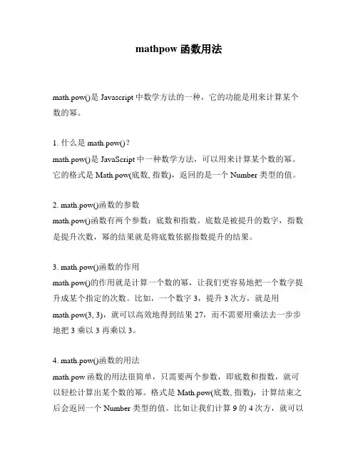 mathpow函数用法