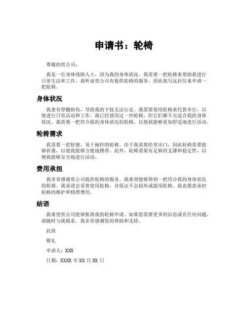 申请书轮椅