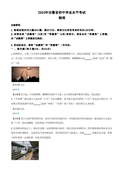 2024年安徽省中考物理试题(答案)