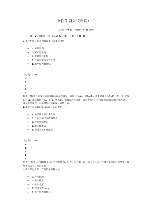女性生殖系统疾病(二)