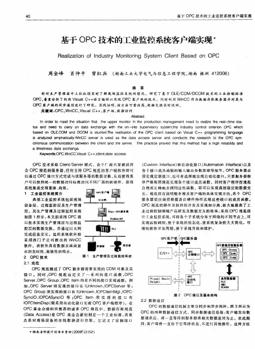 基于OPC技术的工业监控系统客户端实现