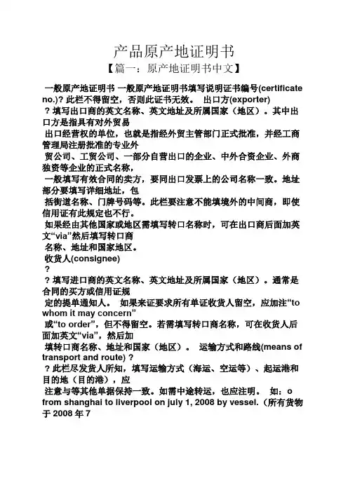 产品原产地证明书