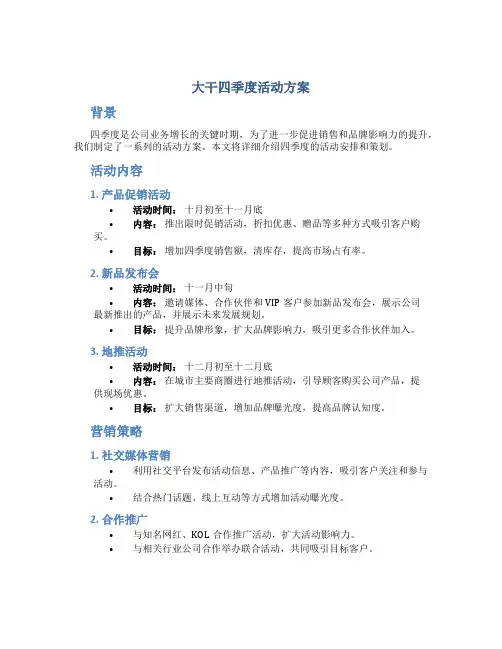 大干四季度活动方案