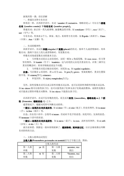 新现西第一课课文及语法讲解