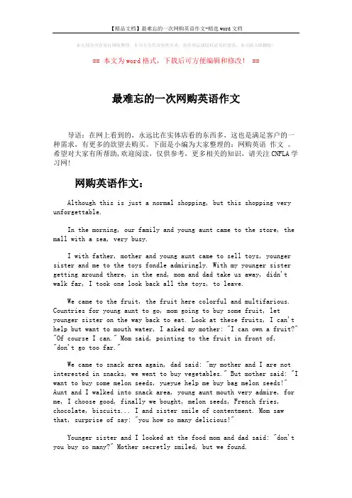 【精品文档】最难忘的一次网购英语作文-精选word文档 (2页)
