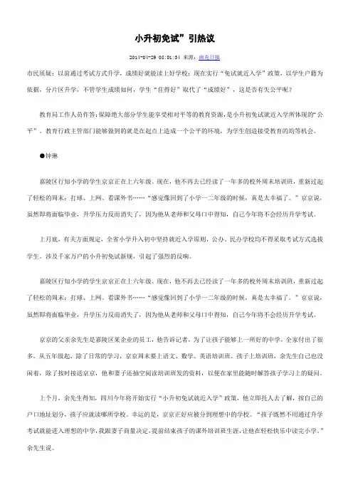 小升初免试”