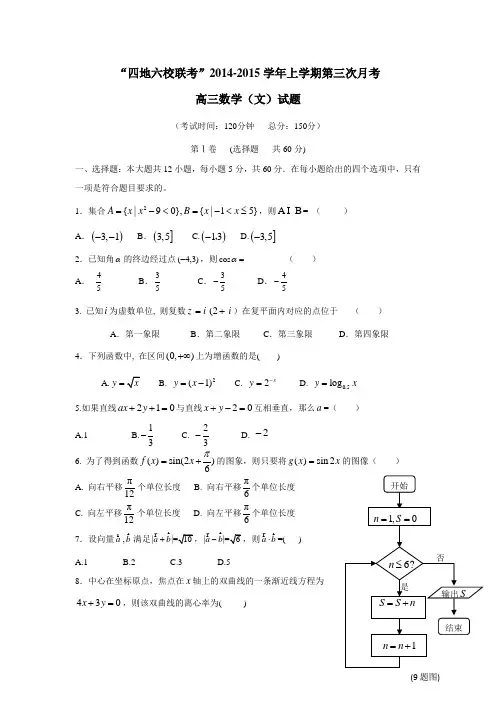 福建省2015届高三上学期第三次月考试卷数学(文)(附答案)