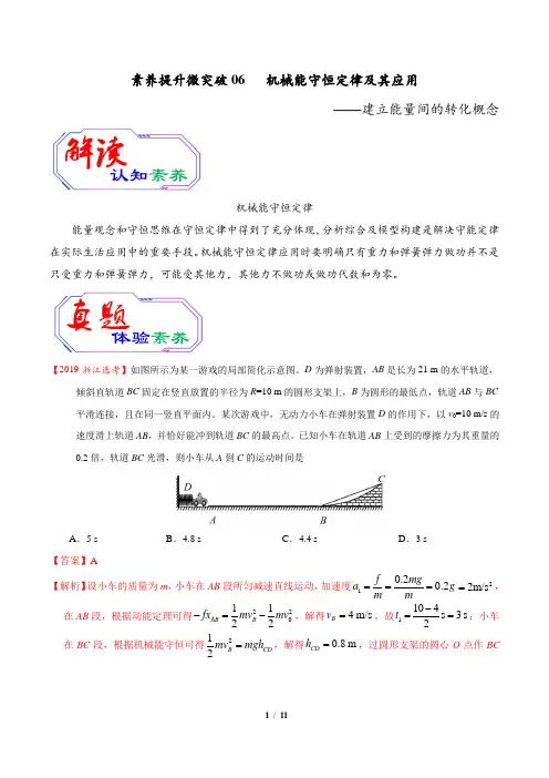 2020年高考物理素养提升专题06 机械能守恒定律及其应用(解析版)