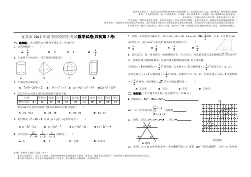 宜宾市2012年高中阶段学校招生考试题