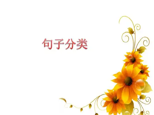 高考复习 简单句,并列句和复合句