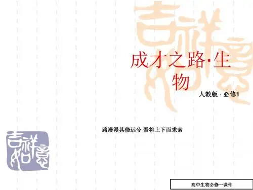 降低化学反应活化能的酶课件2(高一生物)