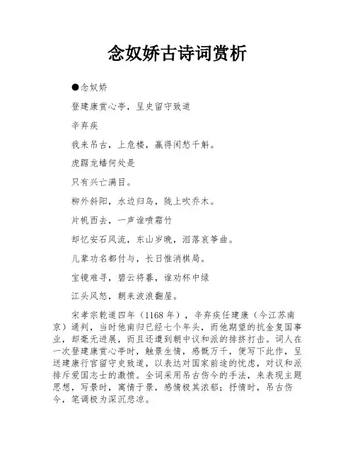 念奴娇古诗词赏析