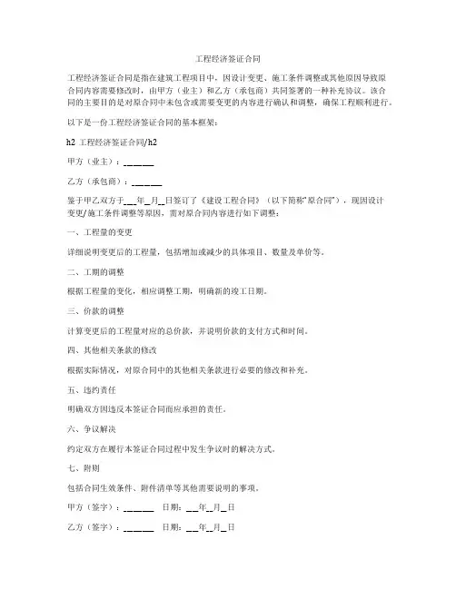 工程经济签证合同