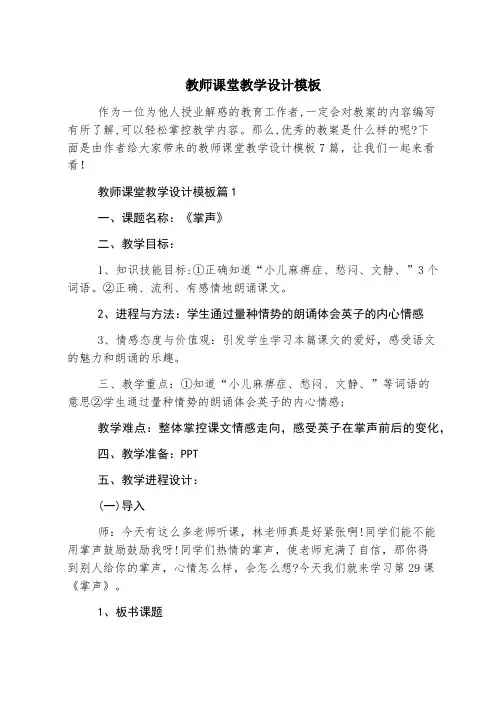 教师课堂教学设计模板