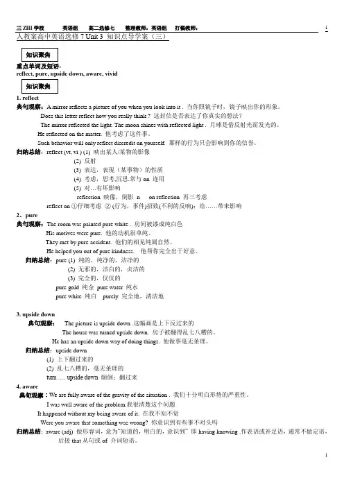 人教案高中英语选修7 Unit 3 知识点导学案(三)