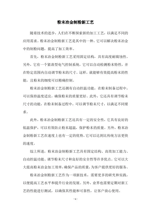 粉末冶金制粉新工艺