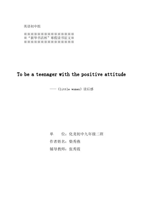 little women 小妇人读后感