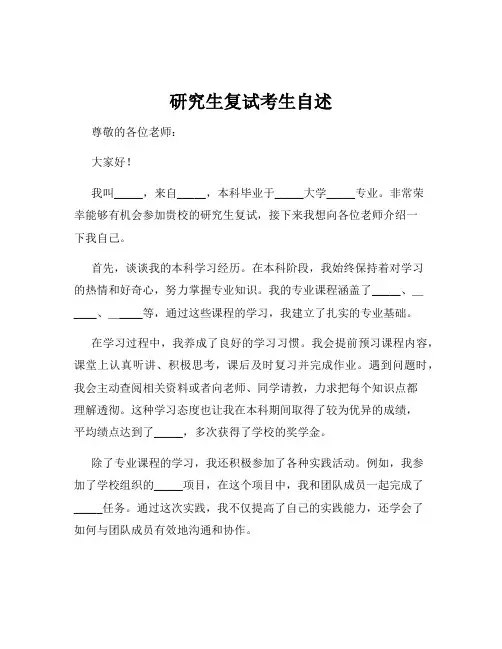 研究生复试考生自述