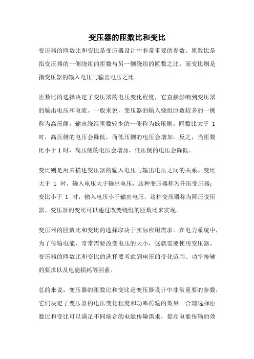 变压器的匝数比和变比