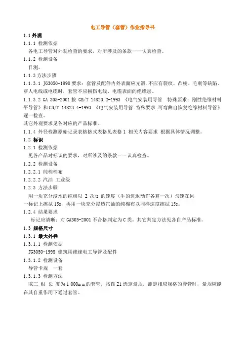 电工导管(套管)作业指导书