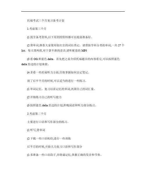 托福考试三个月复习备考计划