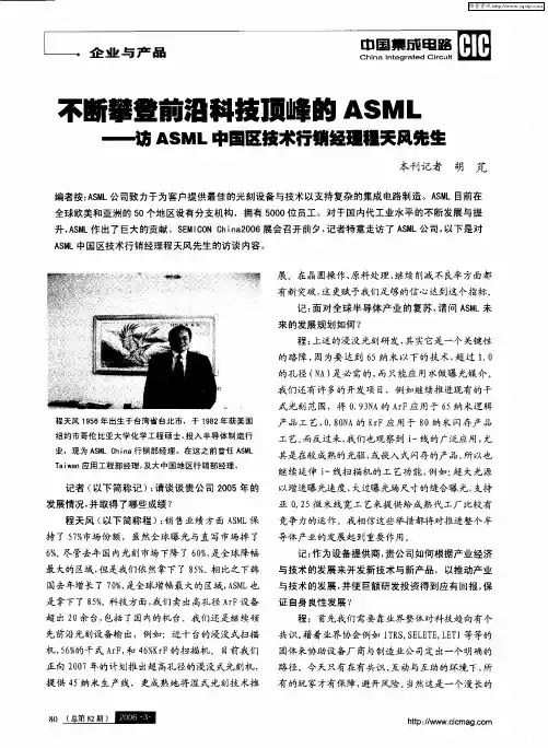 不断攀登前沿科技顶峰的ASML——访ASML中国区技术行销经理程天风先生