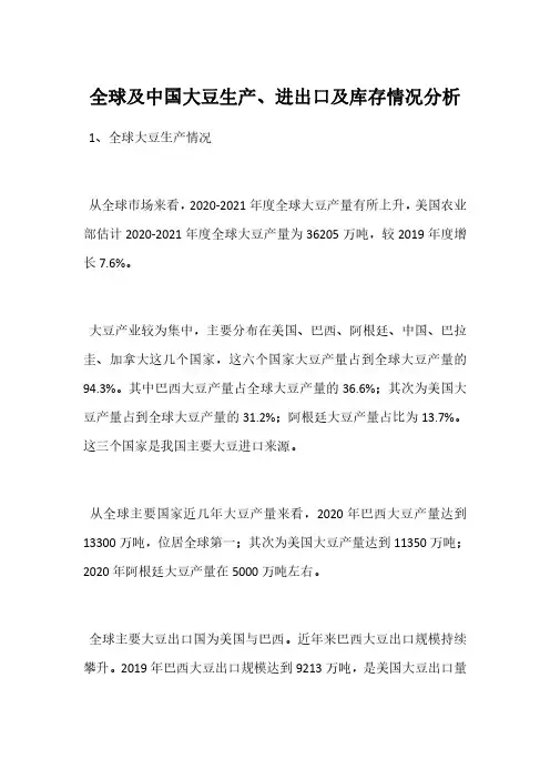 全球及中国大豆生产、进出口及库存情况分析