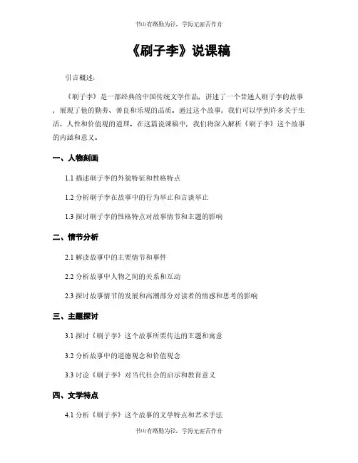 《刷子李》说课稿