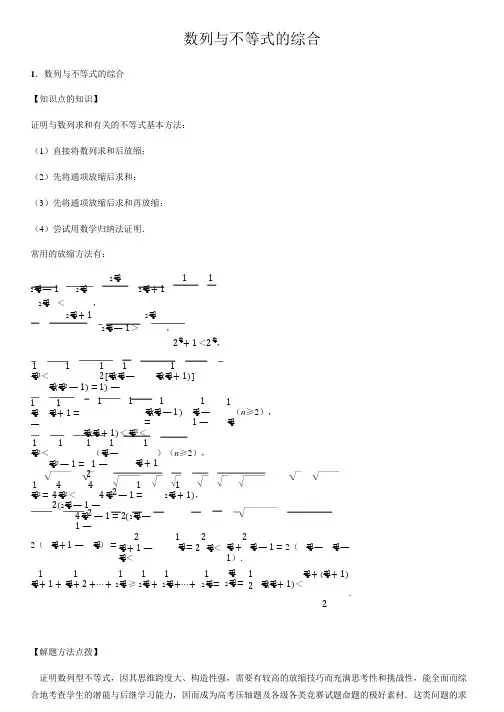 数列与不等式的综合-高中数学知识点讲解
