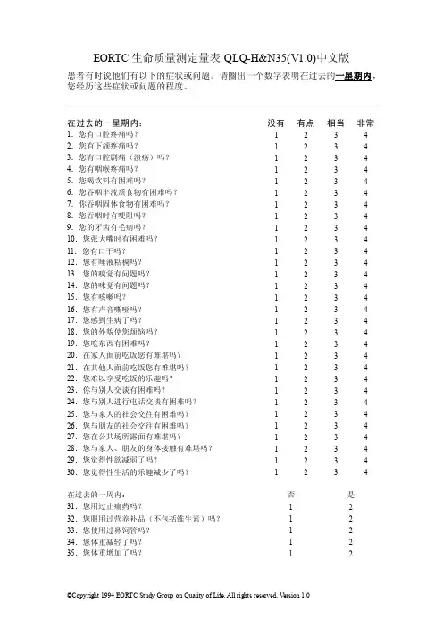 EORTC生命质量测定量表