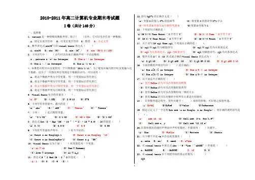 2014-2015年计算机期末试卷