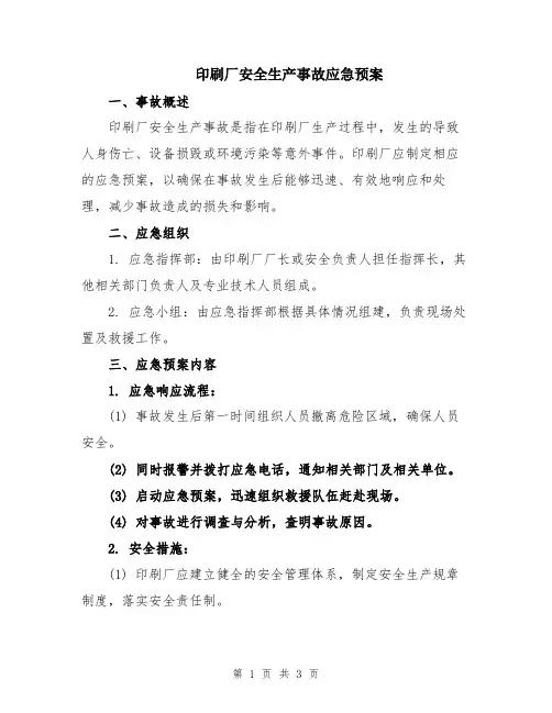 “我要安全”安全文化知识培训总结