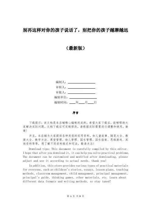 别再这样对你的孩子说话了,别把你的孩子越聊越远