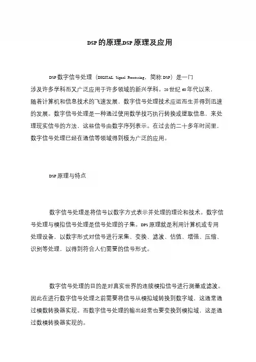 DSP的原理,DSP原理及应用