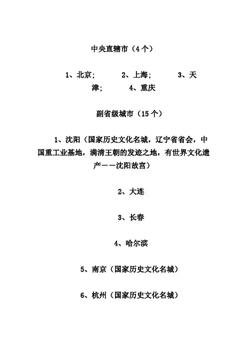 中华人民共和国 656个城市大名单
