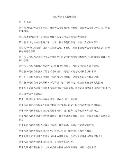 规范考试考核管理制度