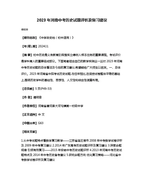 2023年河南中考历史试题评析及复习建议