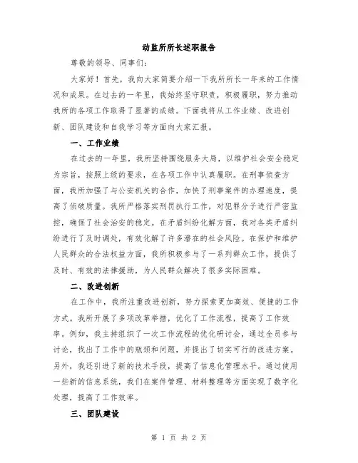动监所所长述职报告