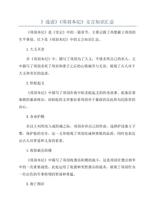 》选读》《项羽本纪》文言知识汇总