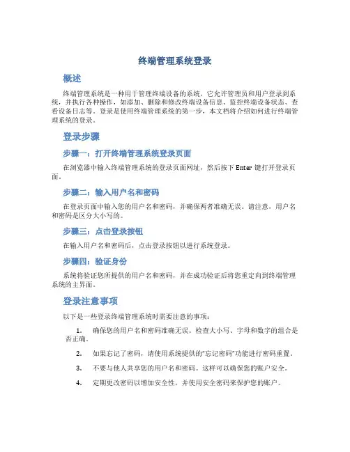 终端管理系统登录