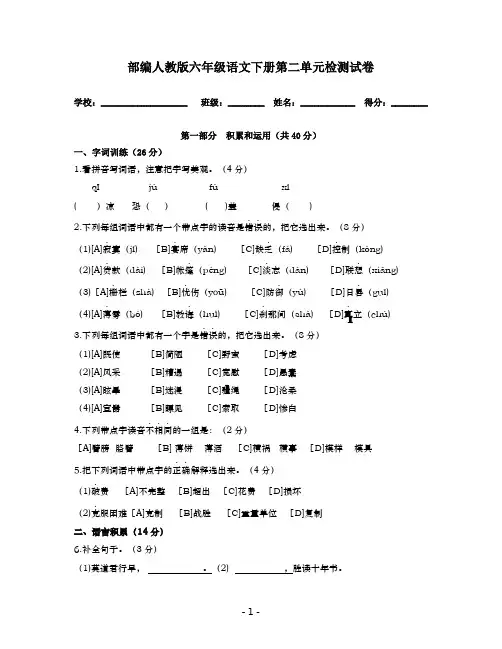 部编人教版六年级语文下册第二单元检测试卷(含答案)