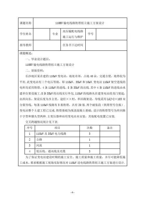 110KV输电线路铁塔组立施工方案设计