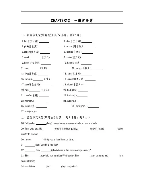 2020-2021学年最新冀教版七年级英语上学期《一般过去时》语法专题训练及答案-精编试题
