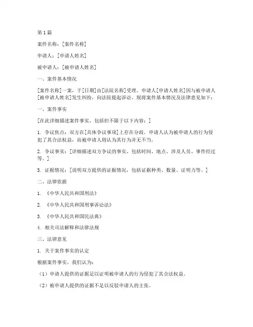 刑事案件法律意见书范文(3篇)