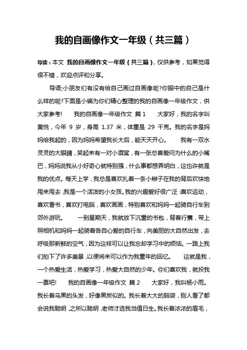 我的自画像作文一年级(共三篇)