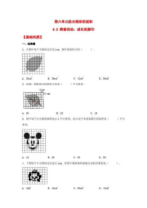 【分层作业】6.2探索活动：成长的脚印(同步练习)五年级上册数学同步课时练(北师大版,含答案)