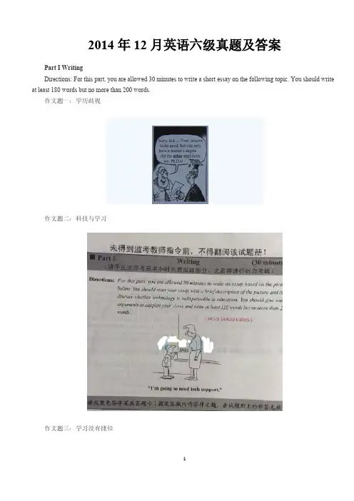 【VIP专享】2014年12月英语六级真题(无听力)及答案详解