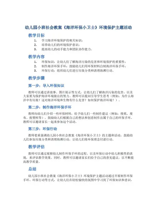 幼儿园小班社会教案《海洋环保小卫士》环境保护主题活动